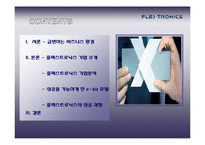 [인터넷비즈니스] 플렉스트로닉스 Flextronics의 성공과 변화하는 비즈니스 환경-2