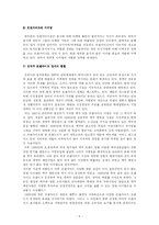 [경영학](주)태창가족의 역발상 경영-8