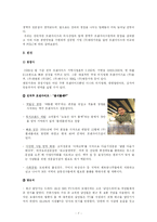 [경영학](주)태창가족의 역발상 경영-9