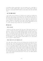 [경영학](주)태창가족의 역발상 경영-18