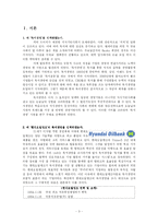 [경영학] 독서경영 -현대오일뱅크-3