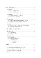 [경영학] SK 사회공헌활동-3
