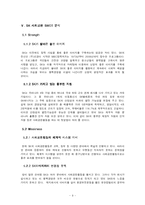 [경영학] SK 사회공헌활동-12