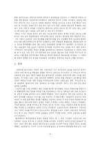 [정치학] 제5공화국의 전두환의 대외정책fp-8