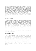 [사회학] 양극화 해소 방안- 상생이념 실천fp-8