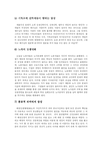 [사회학] 양극화 해소 방안- 상생이념 실천fp-9