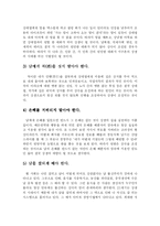 [사회학] 양극화 해소 방안- 상생이념 실천fp-12