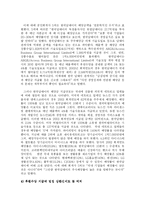 [유통학] 한국암웨이 네트워크 방식연구fp-13