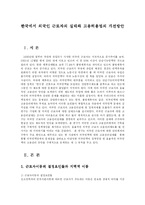 [사회복지] 한국에서 외국인 근로자의 실태와 고용허용법의 개선방안fp-1