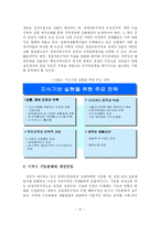 [지역개발] 동북아지역의 허브(Hub)로 환서해 삼각경제권역 육성방안에 관한 연구-18