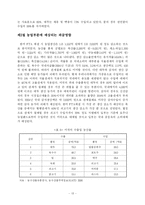 [FTA] 한미 FTA 농업협상에 대응한 남북한  농업교류협력 추진방향-15