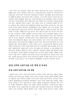 [FTA] 한미 FTA 농업협상에 대응한 남북한  농업교류협력 추진방향-16