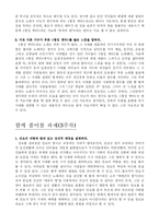 [한국, 대중가요, 생활사, 민요, 일제강점기, 가요시, 강남달] 한국의 대중가요와 생활사-2