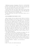[성결교회] 한국성결교회의 분열과 일치의 움직임-6