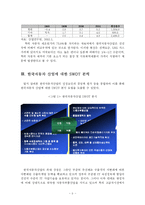 [자동차] 한국 자동차 산업의 발전 전략-7