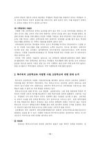[한국사회문제] 특수목적 고등학교와 자립형 사립 고등학교의 설립의 자유에 관한 논쟁의 분석(한국사회문제 B형)-9