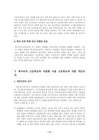 [한국사회문제] 특수목적 고등학교와 자립형 사립 고등학교의 설립의 자유에 관한 논쟁의 분석(한국사회문제 B형)-14