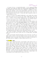 [한국불교, 인문, 사학과, 역사, 전개, 동서양 문화와 사상] 한국 불교의 역사와 전개-10