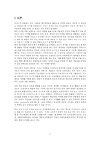 [방송사,프로그램,비평] 프로그램비평(tvN-스캔들)-3