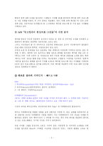 [방송사,프로그램,비평] 프로그램비평(tvN-스캔들)-5