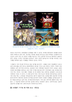 [방송사,프로그램,비평] 프로그램비평(tvN-스캔들)-10