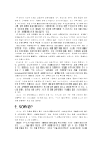 소니 SONY `이데이 노부유키` 실패한 리더-3