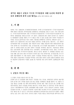 [방송대] 공무원 채용시 군필자 가산점 부여방안에 대한 논란의 비판적 검토와 불평등의 문제 보상 방안yu-1