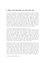 [방송대] 공무원 채용시 군필자 가산점 부여방안에 대한 논란의 비판적 검토와 불평등의 문제 보상 방안yu-3