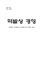 [경영학원론] 태창가족-1