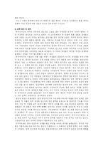 [인문, 문학, 국어국문] <겐지 이야기>와 <구운몽>에 나타난 인물조형과 편력형태 비교-17