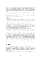 [인사행정론] 한국과 외국의 중앙인사위원회-15