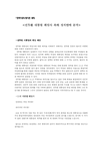 전두환 대통령 취임사 속의 정치언어 분석-1