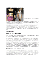 [의상패션] [패션]2008 패션트렌드 및 패션산업 전망-10