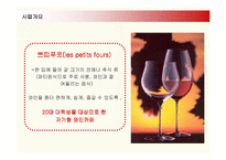 [사업계획서] 와인바(Wine Bar) 창업계획서-15
