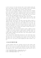 [국어국문학 졸업논문]북한문학에 나타난 사랑의 의미 -홍석중 소설, 『황진이』를 중심으로(국문과 졸업논문)--5