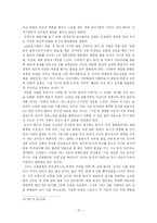 [국어국문학 졸업논문]북한문학에 나타난 사랑의 의미 -홍석중 소설, 『황진이』를 중심으로(국문과 졸업논문)--13