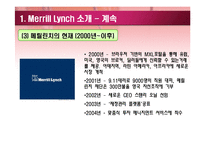 메릴린치(Merrill Lynch) 개요및 과거,미래의 기술-5