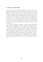 [경영학원론]생리대 `매직스` 경영분석-20