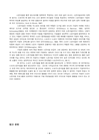 [스포츠경영]스포츠 스폰서쉽 통한 광고효과분석-6