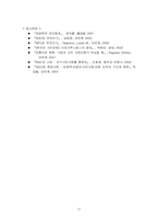 [사회문화]NGO의 경영과정-CIVICUS를 중심으로-10