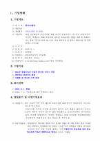 [사업계획서]아침식사 김밥류 배달 사업계획서-1