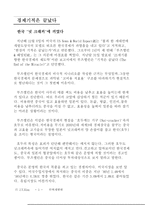 [경제]브즈앨런 한국재창조 보고서-2