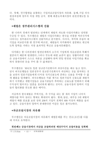 [경제]브즈앨런 한국재창조 보고서-13