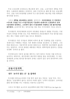 [경제]브즈앨런 한국재창조 보고서-19