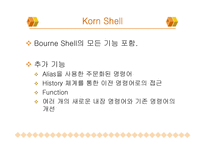 Korn shell 기능과 활용-3