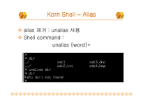 Korn shell 기능과 활용-9