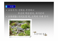 [교육학] 한국 교육의 역사적 전개-17