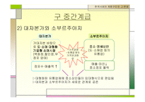 한국사회의 계층구조와 그 변화-9