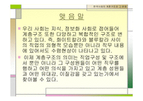 한국사회의 계층구조와 그 변화-11