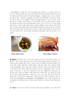 [음식문화] 중국의 음식-7